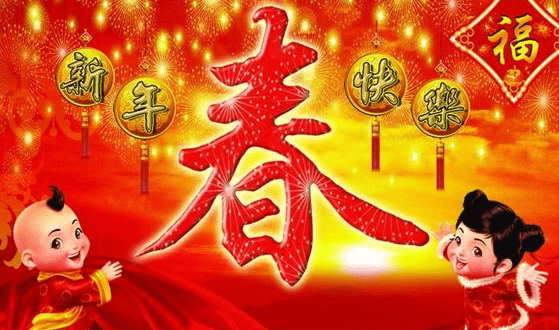 永川區2017年權昌科技公司春節放假通知