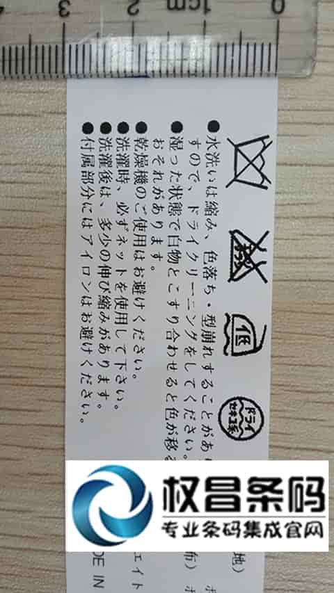 沙坪壩區(qū)洗水嘜打印機(jī),服裝水洗標(biāo)標(biāo)簽打印解決方案