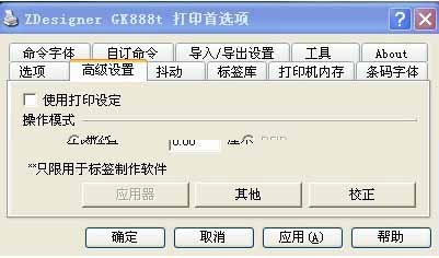 TSC條碼機(jī)_TSC TE244打印機(jī)越打位置偏的越多，怎么設(shè)置？