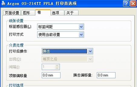 呼和浩特市TSC 244出紙如何設置為可撕紙的模式？