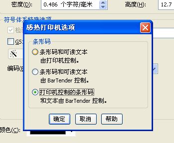 茶山鎮TSC TTP-244為什么條碼打印出來與顯示不同，打印出來后條碼是平的？