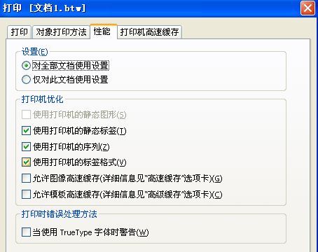 TSC售后維修中心_Bartender軟件出現字體警告怎么辦？同時條碼打印機還提示紅燈