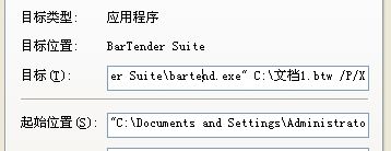 永川區Bartender中如何創建一個桌面快捷方式來運行數據輸入表單？