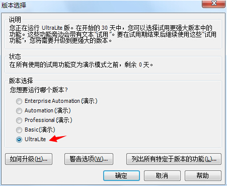 如何關閉Bartender UltraLite隨機軟件的演示試用功能呢？